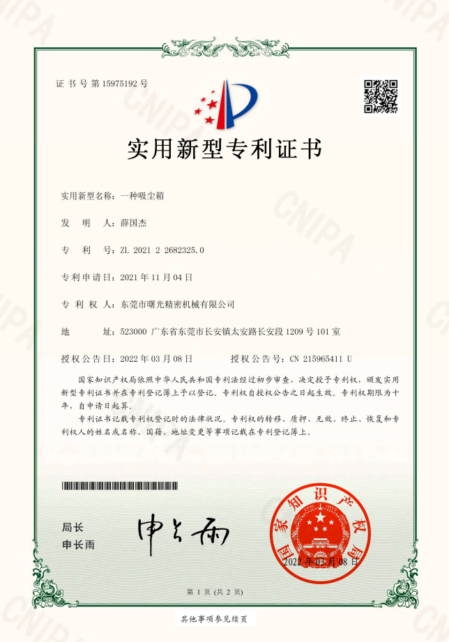 吸塵箱 實(shí)用新型專利證書(shū)