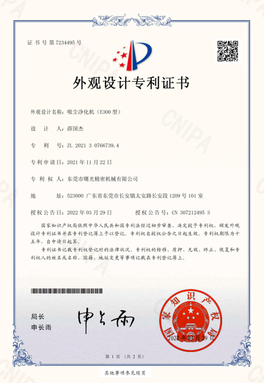 E300型外觀設(shè)計(jì)專利證書(shū)